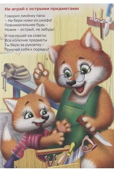 Корнеева О.: Школа безопасности. Если дома ты один