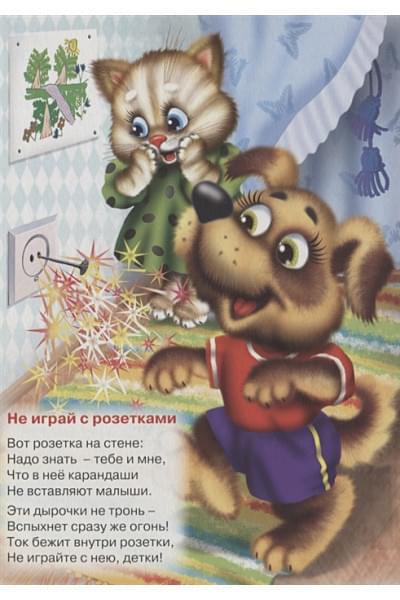 Корнеева О.: Школа безопасности. Если дома ты один