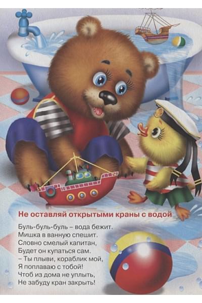 Корнеева О.: Школа безопасности. Если дома ты один
