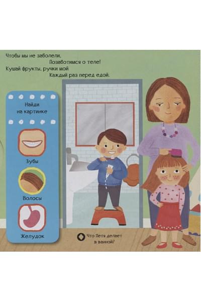 Джонс Р. (илл.): Тяни, толкай, крути, читай. Моё тело