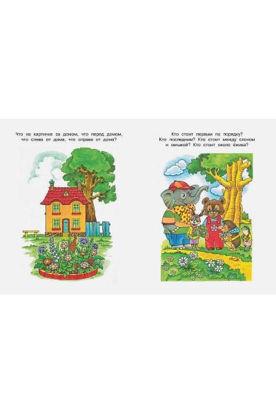 Земцова О.: Вправо-влево, вверх-вниз (3-4 года)