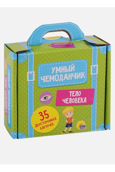 Ктиторова Е. (ред.): Тело Человека
