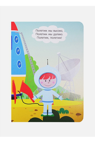 Синий Трактор. Глазки. Ракета