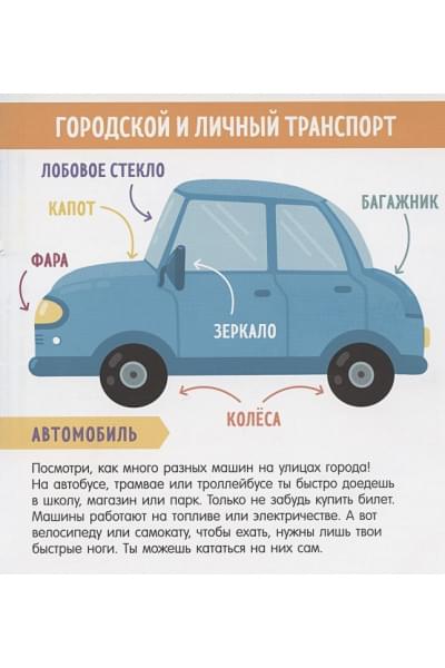 Парамонова А.: Найди и покажи, малыш. В мире транспорта