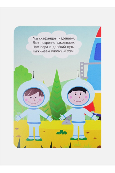 Синий Трактор. Глазки. Ракета