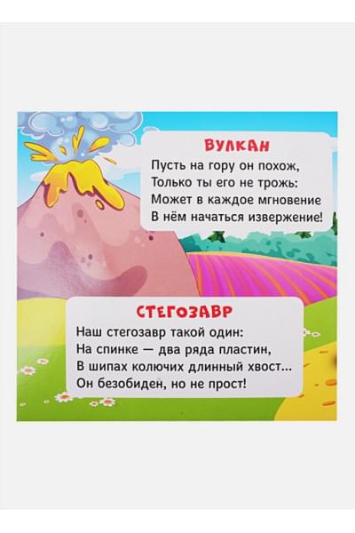 Купырина А., Брагинец Н.: Тактильная Книжка. В Мире Динозавров