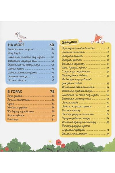 Югла Сесиль: Главная книга малыша о природе