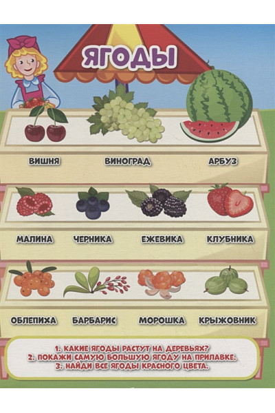 Грищенко В. (ред.): Длинная Книжка. Овощи, Фрукты И Ягоды