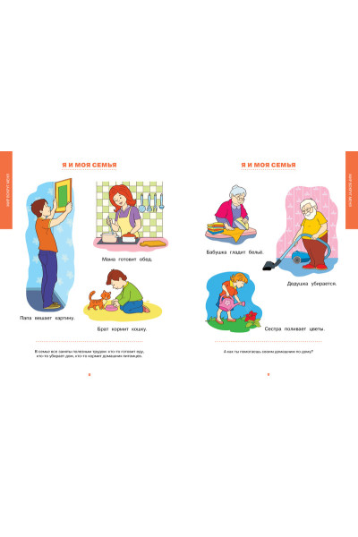 Земцова О.: Первая книга знаний. Необходимый набор тем для занятий с ребенком от 6 мес. до 3 лет