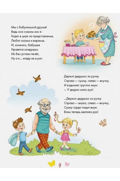 Дружинина Марина Владимировна: Школа для малышей в стихах