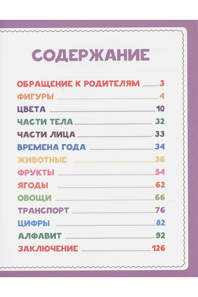 Ктиторова Е. (ред.): Главная Книга Малыша