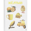 Ктиторова Е. (ред.): Главная Книга Малыша