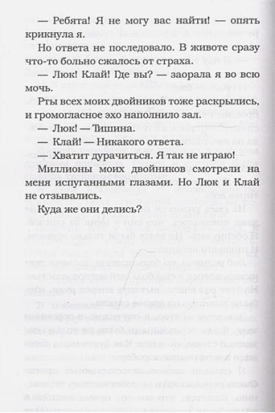 Стайн Роберт Лоуренс: Один день в парке ужасов