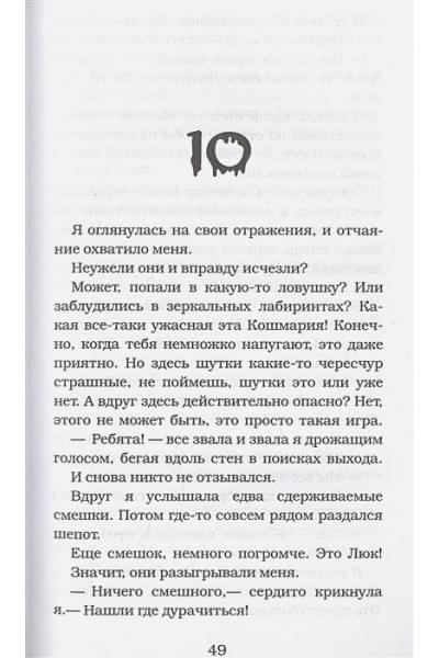 Стайн Роберт Лоуренс: Один день в парке ужасов