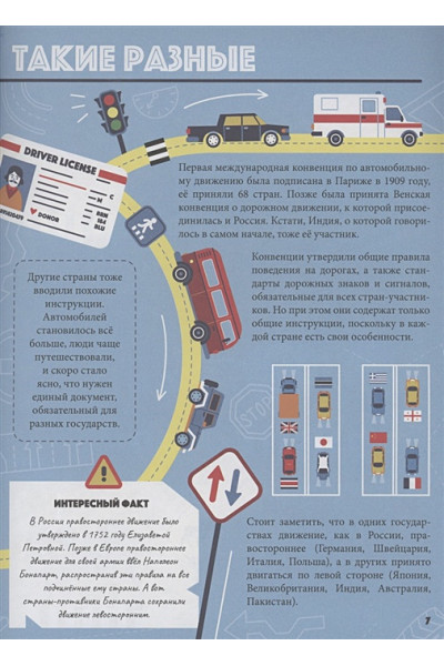 Каграманова Е.: Транспорт. Энциклопедия для детей