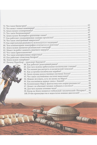 Визаулин А.: Энциклопедия. 100 Вопросов И Ответов. В Мире Высоких Технологий