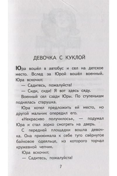 Осеева Валентина Александровна: Волшебное слово. Рассказы и стихи