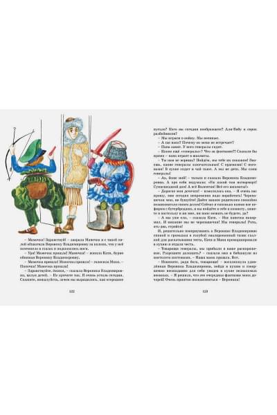 Пивоварова И.: Однажды Катя с Манечкой