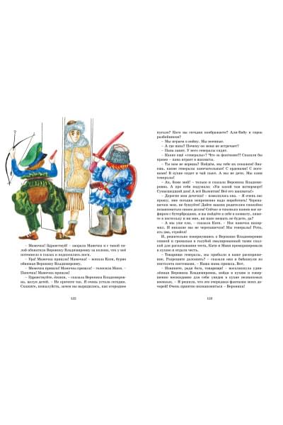 Пивоварова И.: Однажды Катя с Манечкой