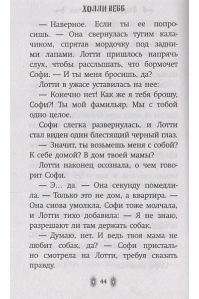 Вебб Холли: Подруга для ведьмочки