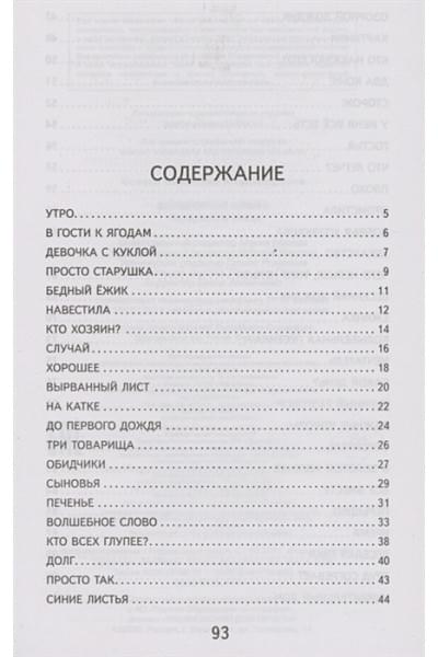 Осеева Валентина Александровна: Волшебное слово. Рассказы и стихи