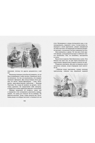 Воскобойников В., Надеждина Н., Никольский Б. и др.: Рассказы о юных героях