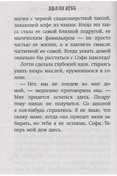 Вебб Холли: Подруга для ведьмочки