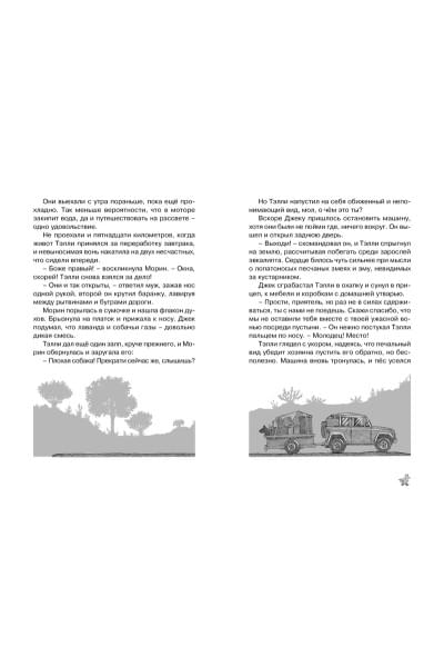 Берньер Л. де: Рыжий пёс