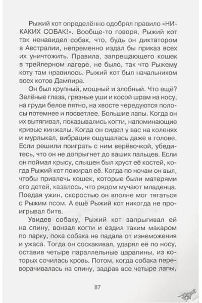 Берньер Л. де: Рыжий пёс