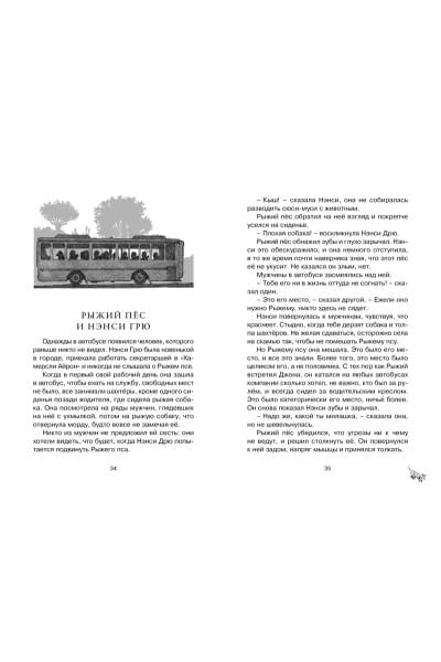 Берньер Л. де: Рыжий пёс