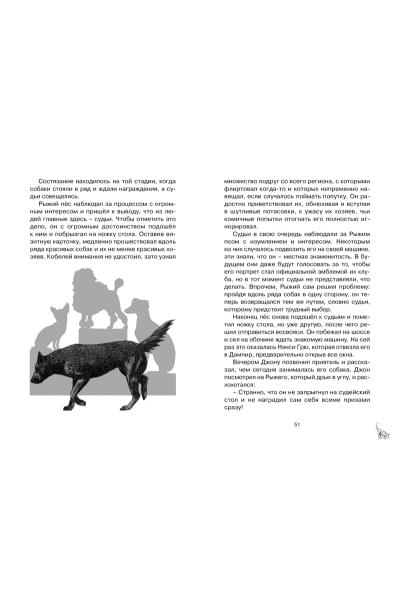 Берньер Л. де: Рыжий пёс