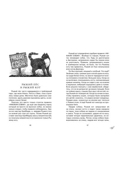 Берньер Л. де: Рыжий пёс