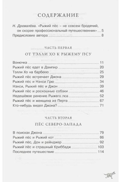 Берньер Л. де: Рыжий пёс