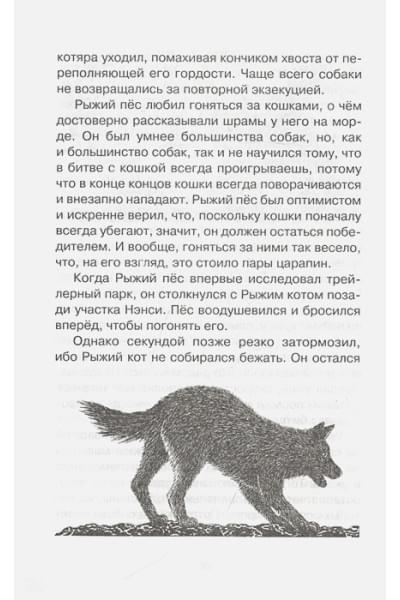 Берньер Л. де: Рыжий пёс
