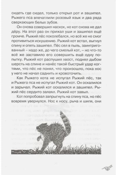 Берньер Л. де: Рыжий пёс