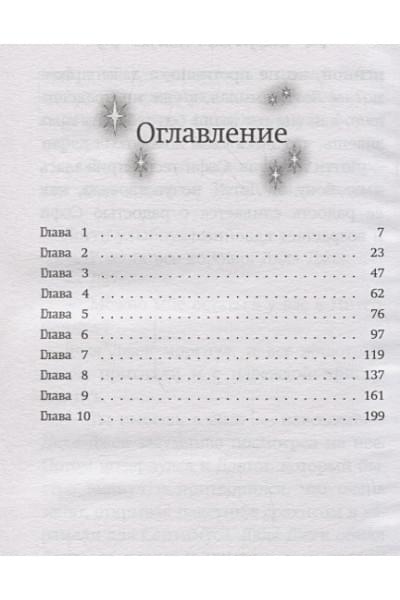Вебб Холли: Подруга для ведьмочки