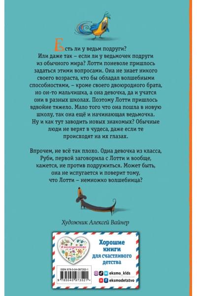 Вебб Холли: Подруга для ведьмочки