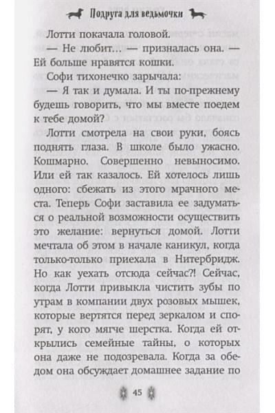Вебб Холли: Подруга для ведьмочки