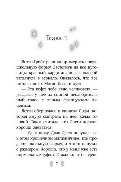 Вебб Холли: Подруга для ведьмочки