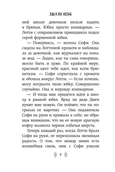 Вебб Холли: Подруга для ведьмочки