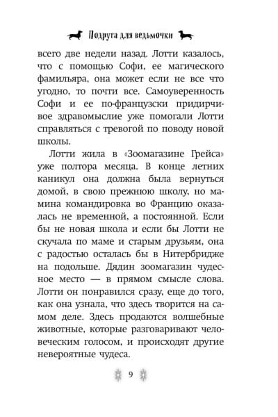 Вебб Холли: Подруга для ведьмочки