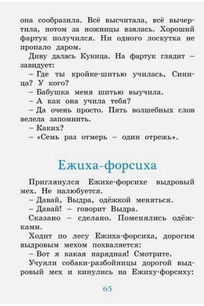 Пермяк Евгений Андреевич: Волшебные краски: рассказы и стихи