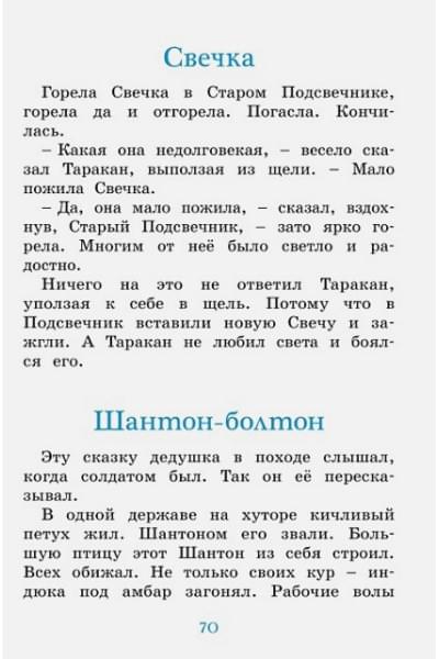 Пермяк Евгений Андреевич: Волшебные краски: рассказы и стихи