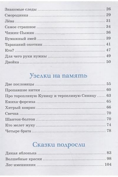 Пермяк Евгений Андреевич: Волшебные краски: рассказы и стихи
