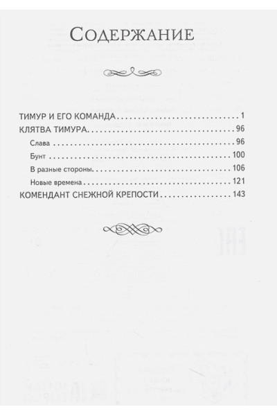 Гайдар Аркадий Петрович: Тимур и его команда (ил. О. Зубарева)