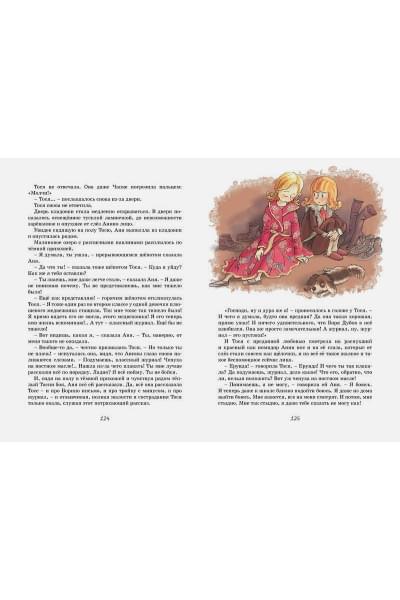 Пивоварова И.: Тройка с минусом, или Происшествие в 5 