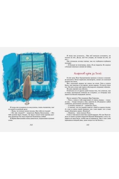 Пивоварова И.: Тройка с минусом, или Происшествие в 5 