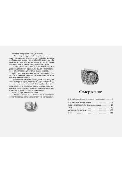 Сетон-Томпсон Э.: Рассказы о животных