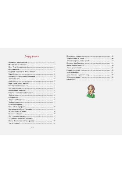 Пивоварова И.: Тройка с минусом, или Происшествие в 5 