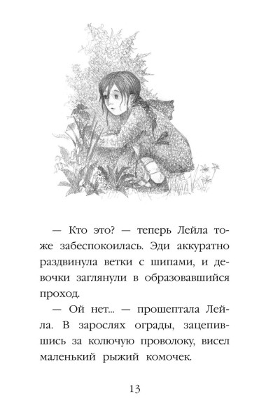 Вебб Холли: Котёнок Веснушка, или Как научиться помогать (выпуск 39)